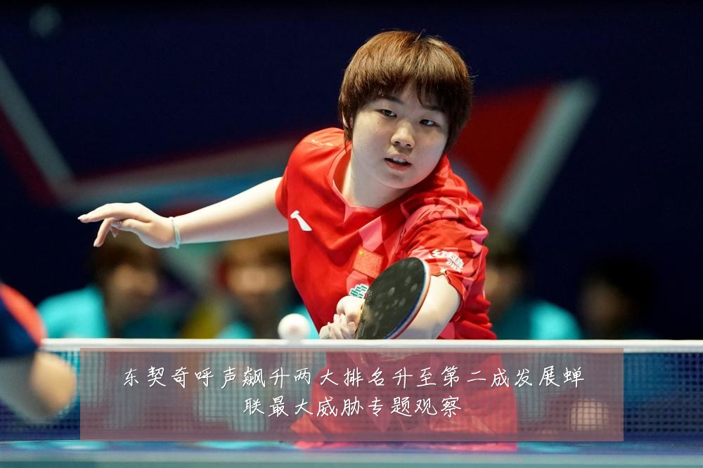 东契奇呼声飙升两大排名升至第二成发展蝉联最大威胁专题观察